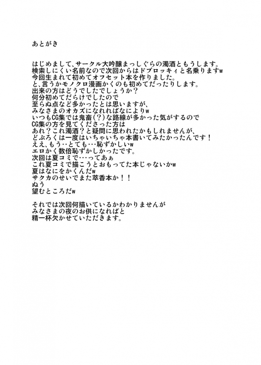 daiginjo-masshigura-doburoki-the-little-onis-worry-touhou-project-english-team-vanilla