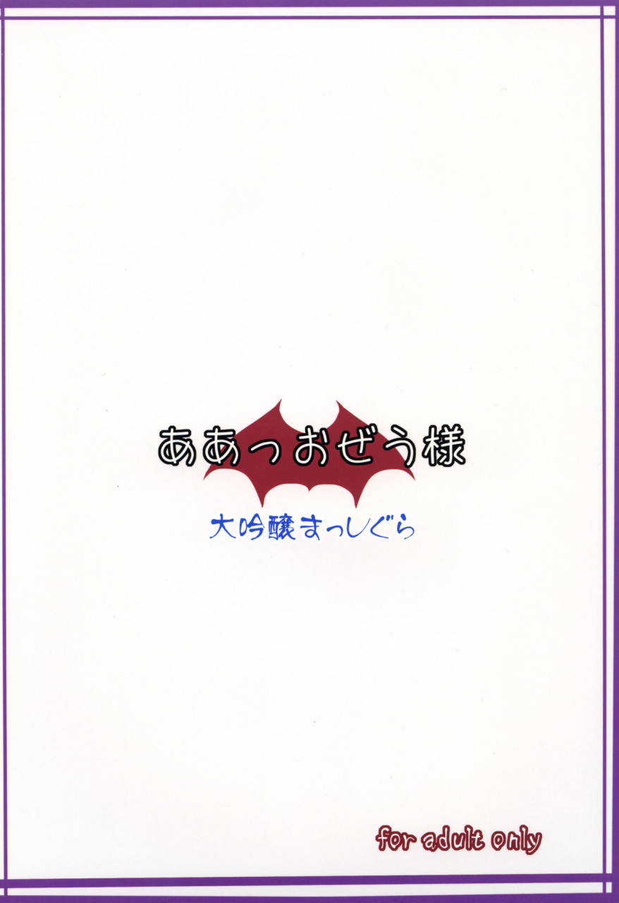 daiginjou-masshigura-doburocky-aa-ozeu-sama-touhou-project-english-doujinscom-digital
