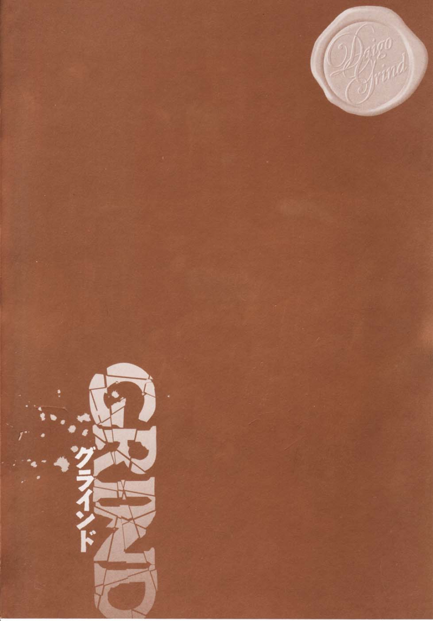 daigo-grind-english-desudesu