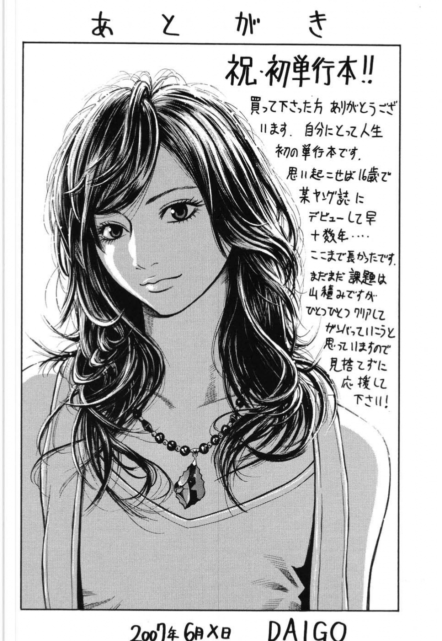 daigo-grind-english-desudesu