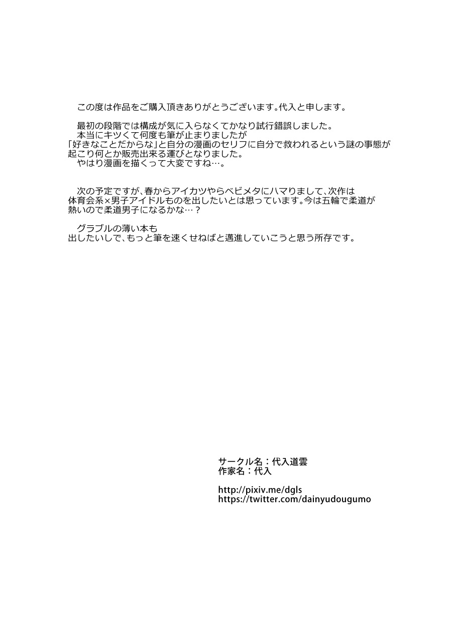 dainyu-dougumo-dainyu-light-the-fire-english-digital