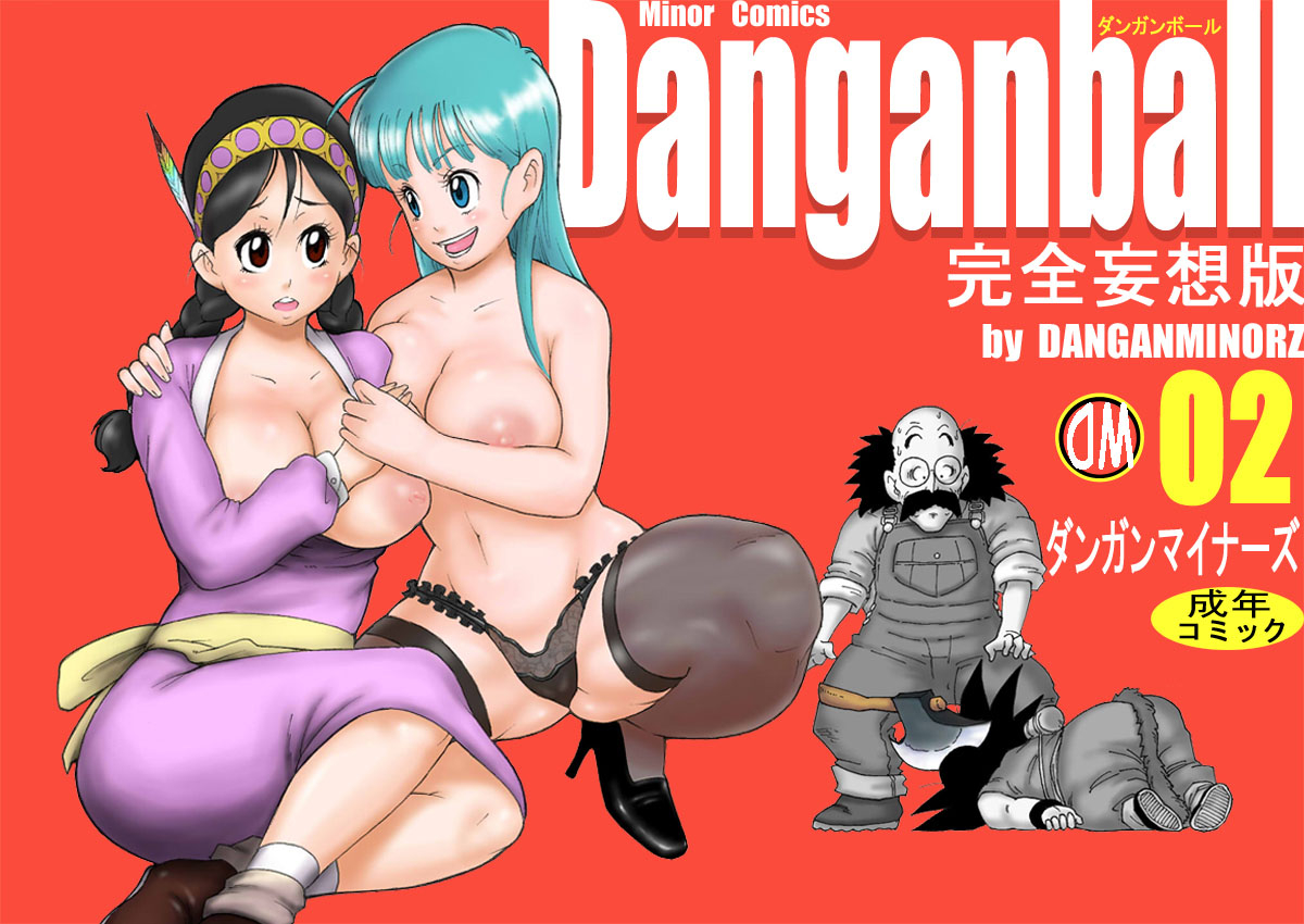 dangan-minorz-danganball-kanzen-mousou-han-02-dragon-ball-english-doujin-moeus