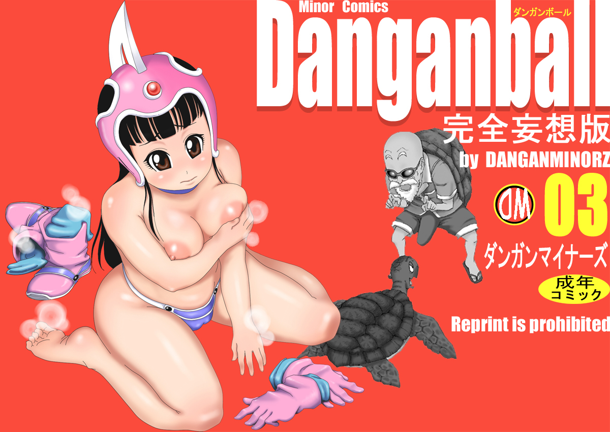 dangan-minorz-danganball-kanzen-mousou-han-03-dragon-ball-english-doujin-moeus