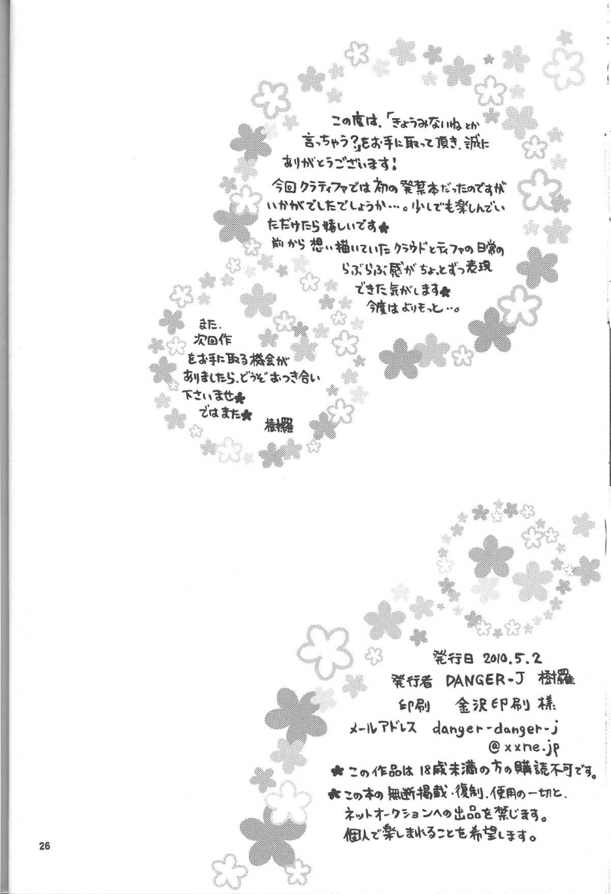 danger-j-jura-kyouminai-ne-toka-icchau-are-you-gonna-say-youre-not-interested-final-fantasy-vii-english-saha