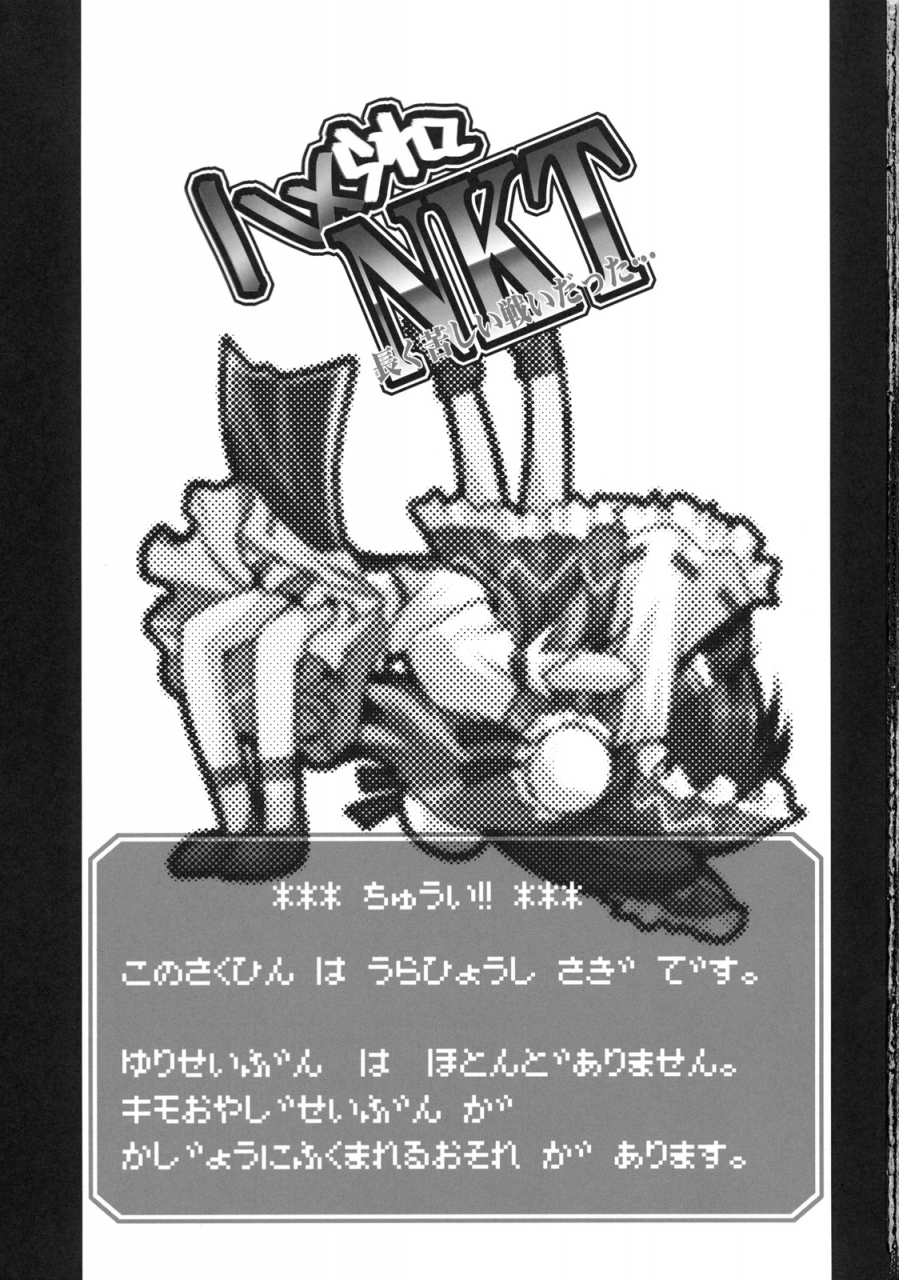 danshaku-ryou-danshaku-hamerarete-nkt-nagaku-kurushii-tatakai-datta-touhou-project-english-desudesu