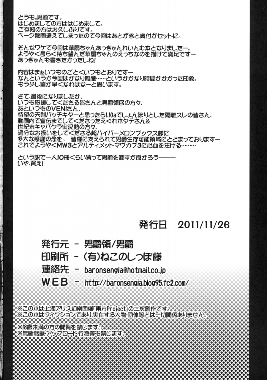 danshaku-ryou-danshaku-hamerarete-nkt-nagaku-kurushii-tatakai-datta-touhou-project-english-desudesu