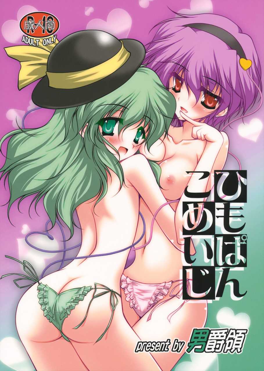 danshaku-ryou-danshaku-himopan-komeiji-g-string-komeiji-touhou-project-english