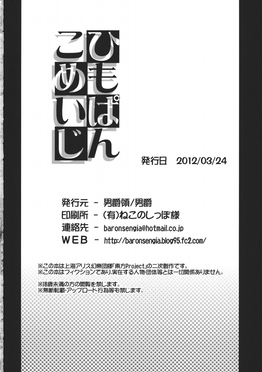 danshaku-ryou-danshaku-himopan-komeiji-g-string-komeiji-touhou-project-english