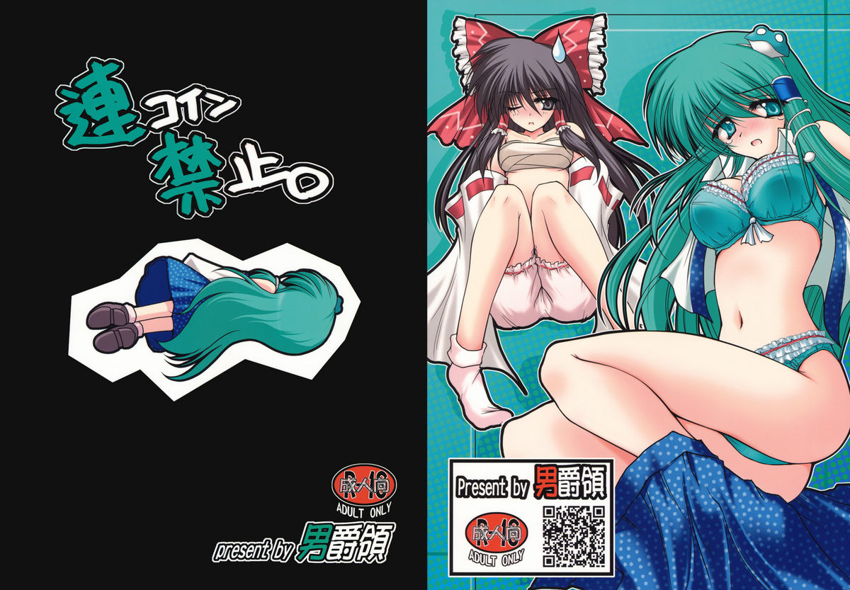 danshaku-ryou-danshaku-renkoin-kinshi-touhou-project-english-desudesu