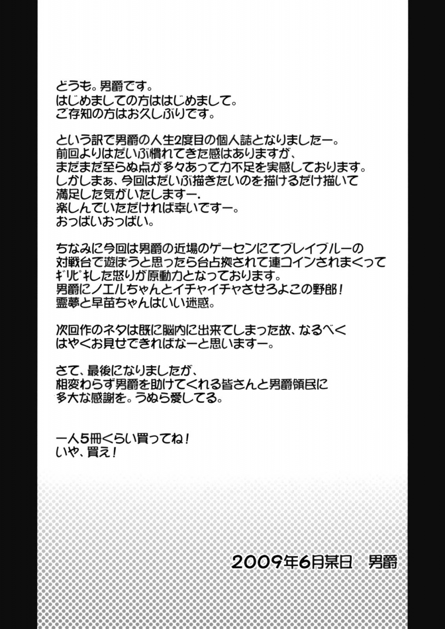 danshaku-ryou-danshaku-renkoin-kinshi-touhou-project-english-desudesu