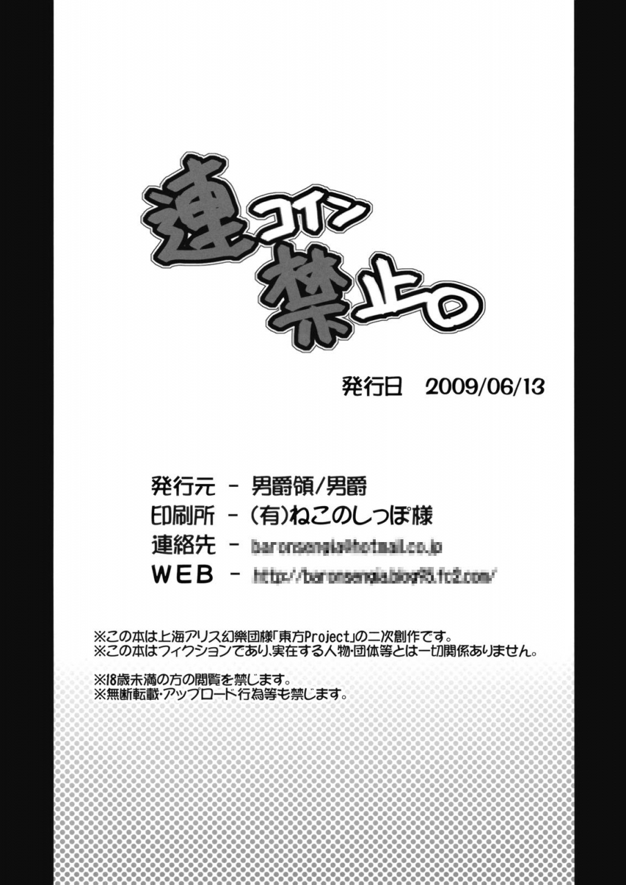 danshaku-ryou-danshaku-renkoin-kinshi-touhou-project-english-desudesu