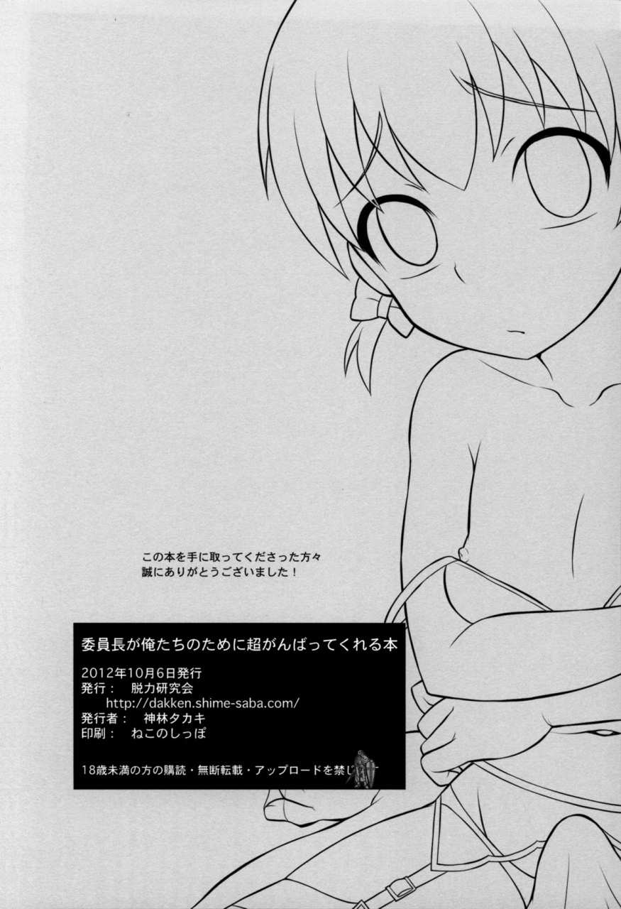 datsuryoku-kenkyuukai-kanbayashi-takaki-iinchou-ga-ore-tachi-no-tame-ni-chou-ganbatte-kureru-hon-the-class-president-is-taking-it-for-the-team-english-sw