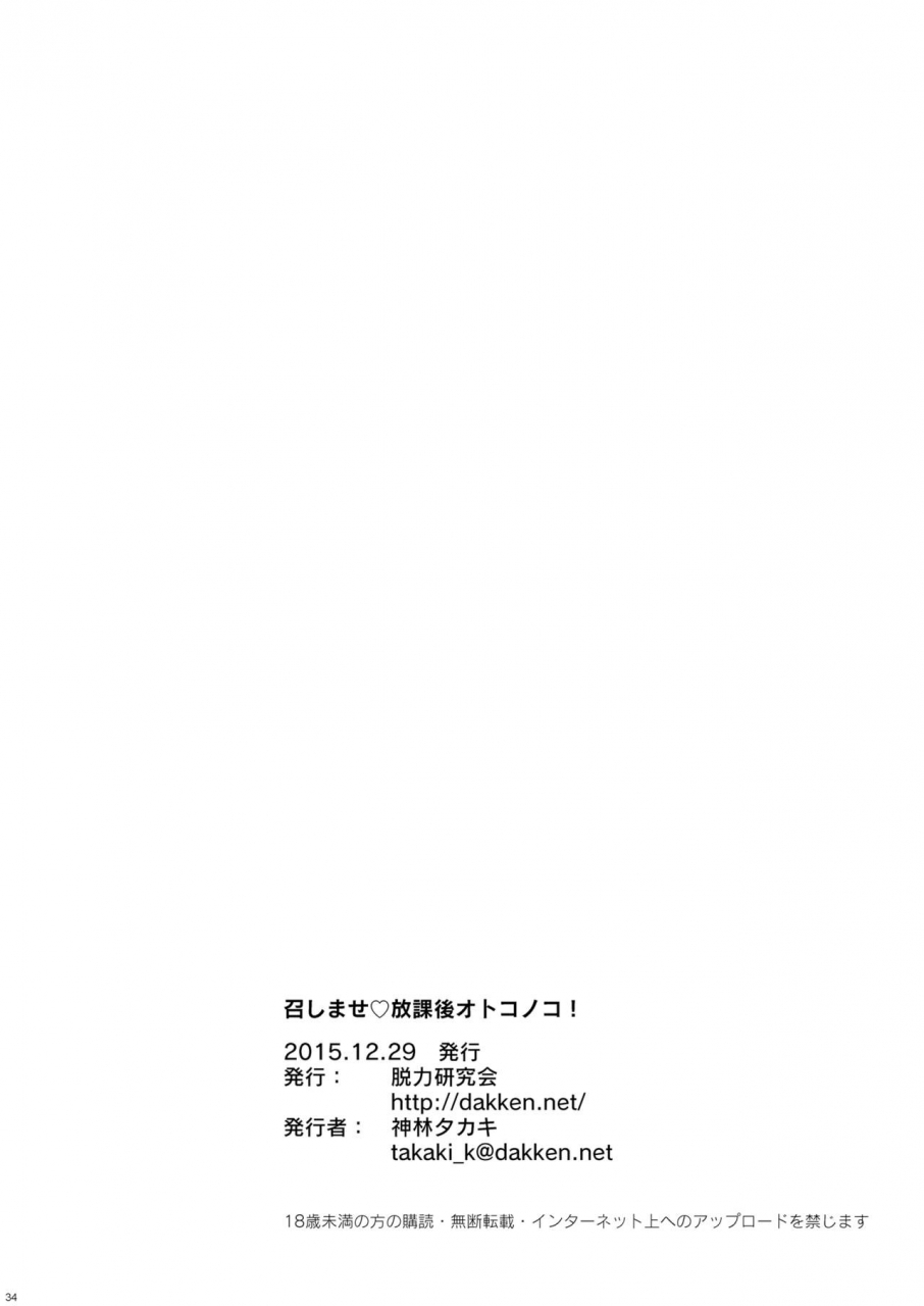 datsuryoku-kenkyuukai-kanbayashi-takaki-meshimase-houkago-otokonoko-english-mysterymeat3-digital