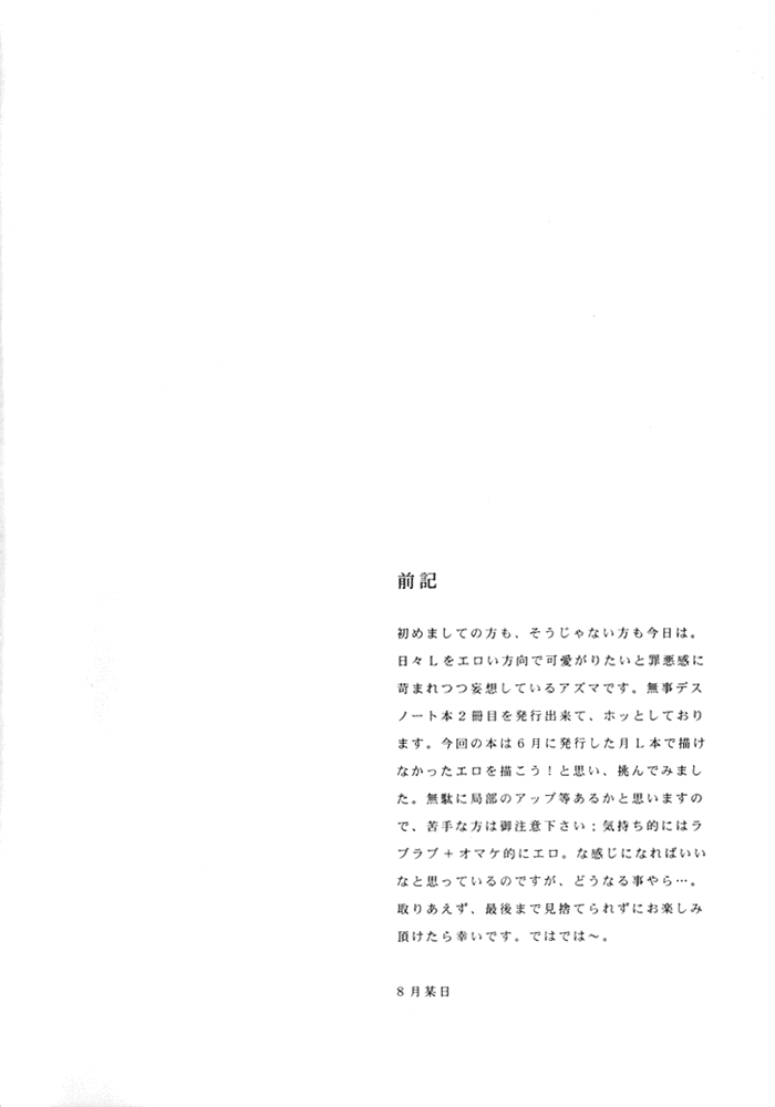 death-note-doku-wo-kurawaba-eng