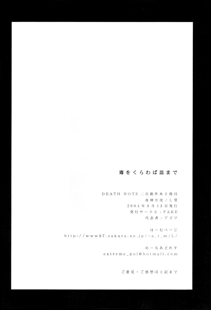 death-note-doku-wo-kurawaba-eng