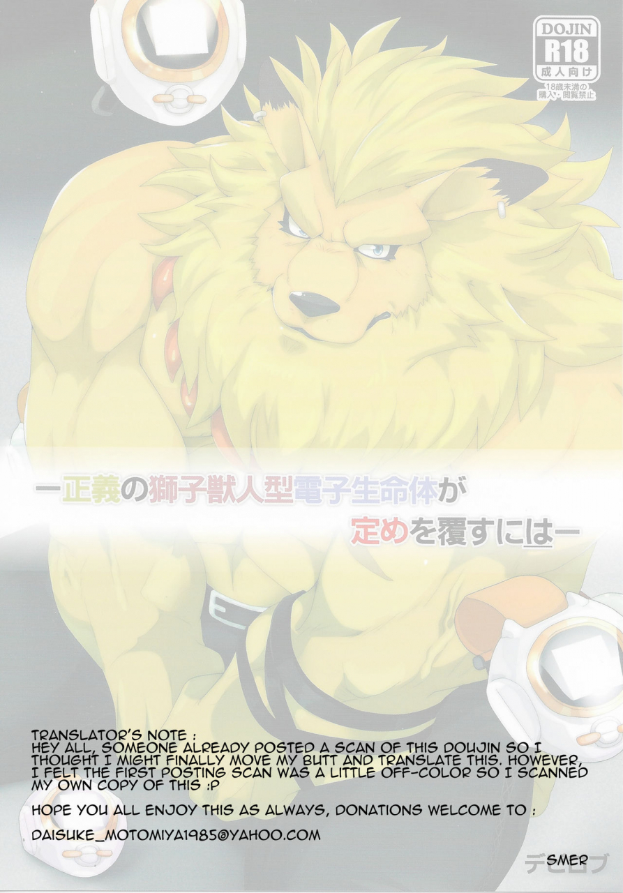 debirobu-for-the-lion-man-type-electric-life-form-to-overturn-fate-leomon-doujin-eng