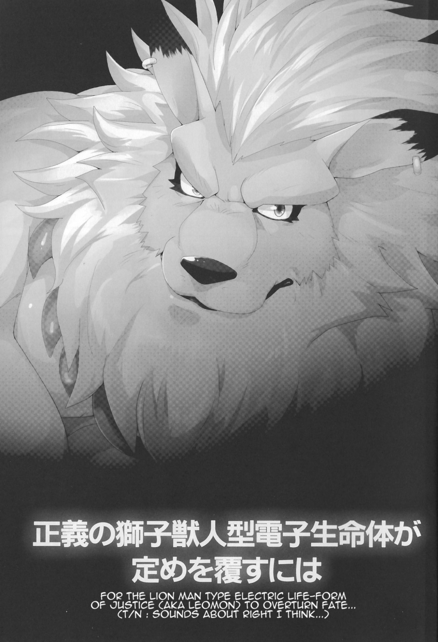 debirobu-for-the-lion-man-type-electric-life-form-to-overturn-fate-leomon-doujin-eng