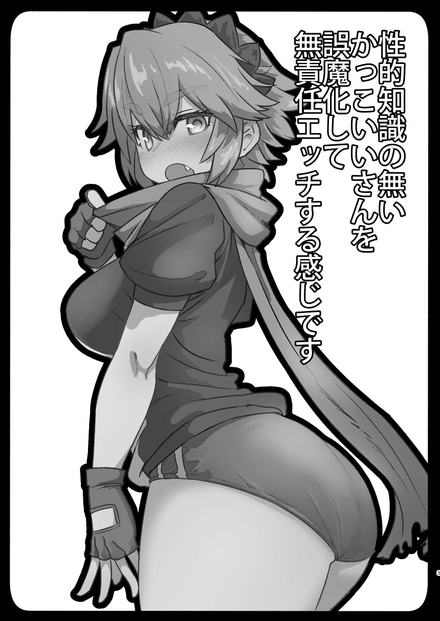 delta-blade-sumiyao-seiteki-chishiki-no-nai-kakkoii-san-o-gomakashite-musekinin-ecchi-suru-kanji-desu-english-oppaisubs-digital