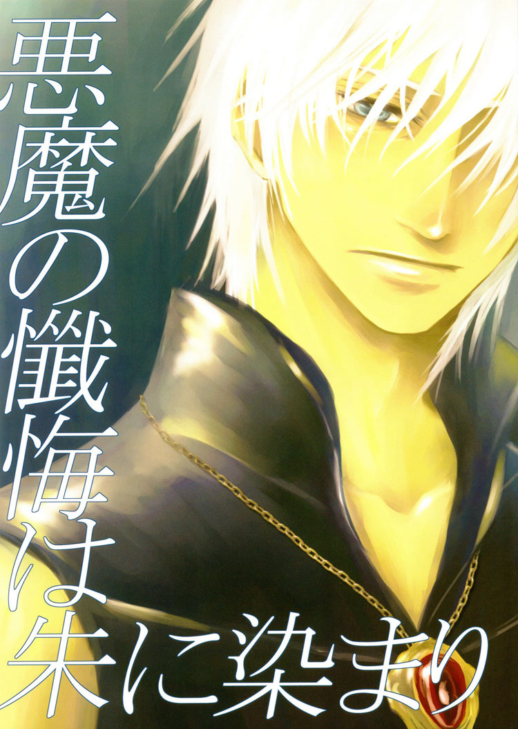 devil-may-cry-devils-confession