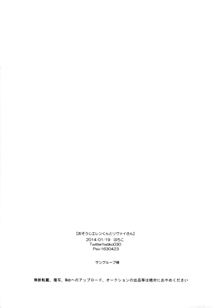 dictionary-o-souji-eren-kun-to-levi-san-shingeki-no-kyojin-english-moy-moe-scanlations