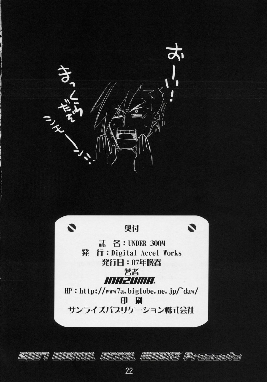 digital-accel-works-inazuma-under-300m-tengen-toppa-gurren-lagann-english-doujin-moecom