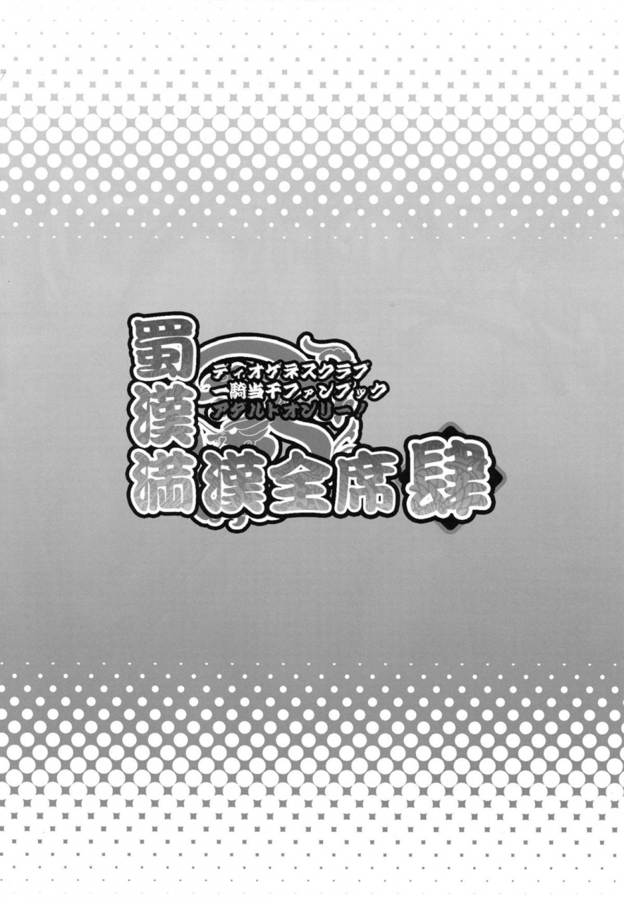 diogenes-club-haikawa-hemlen-shokukan-mankan-zenseki-4-ikkitousen-english-doujin-moeus-digital