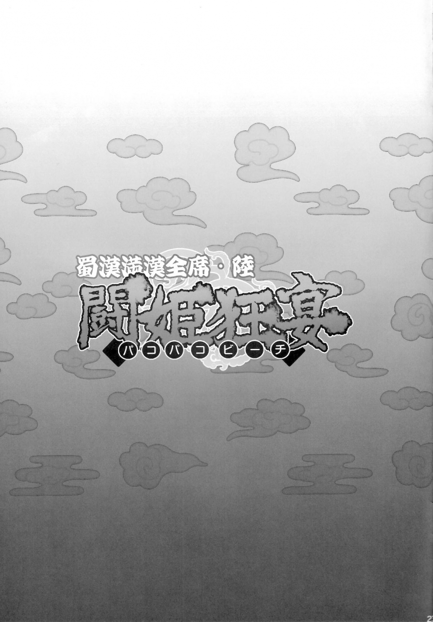 diogenes-club-haikawa-hemlen-shokukan-mankan-zenseki-roku-touki-kyouen-ikkitousen-english-doujin-moeus-digital