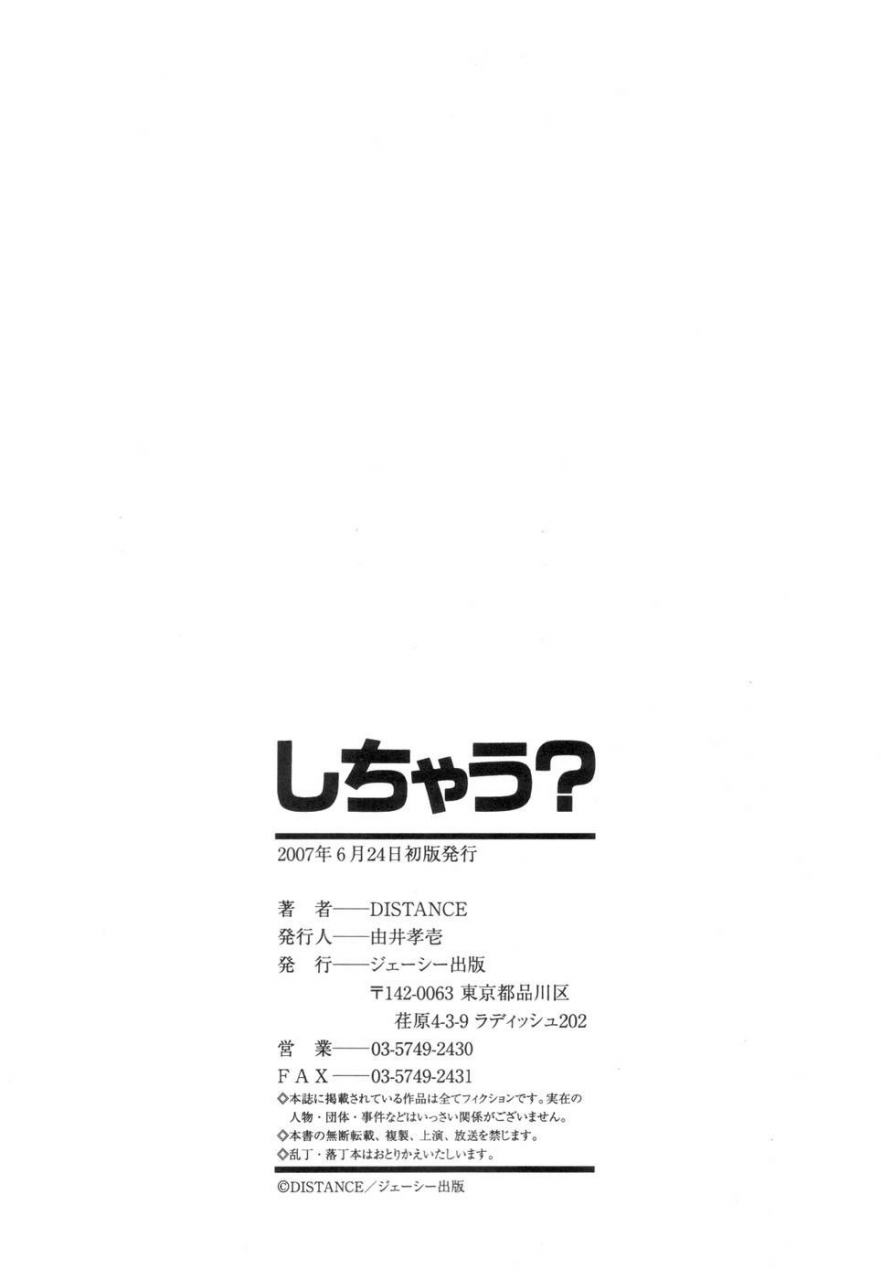 distance-shi-chau-a-cherry-boy-meets-a-busty-girl-wanna-do-it-english-tadanohito