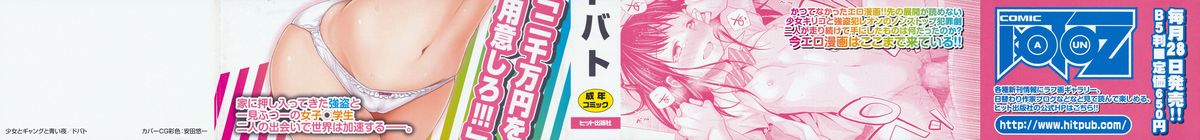 dobato-shoujo-to-gang-to-aoi-yoru-english-biribiri