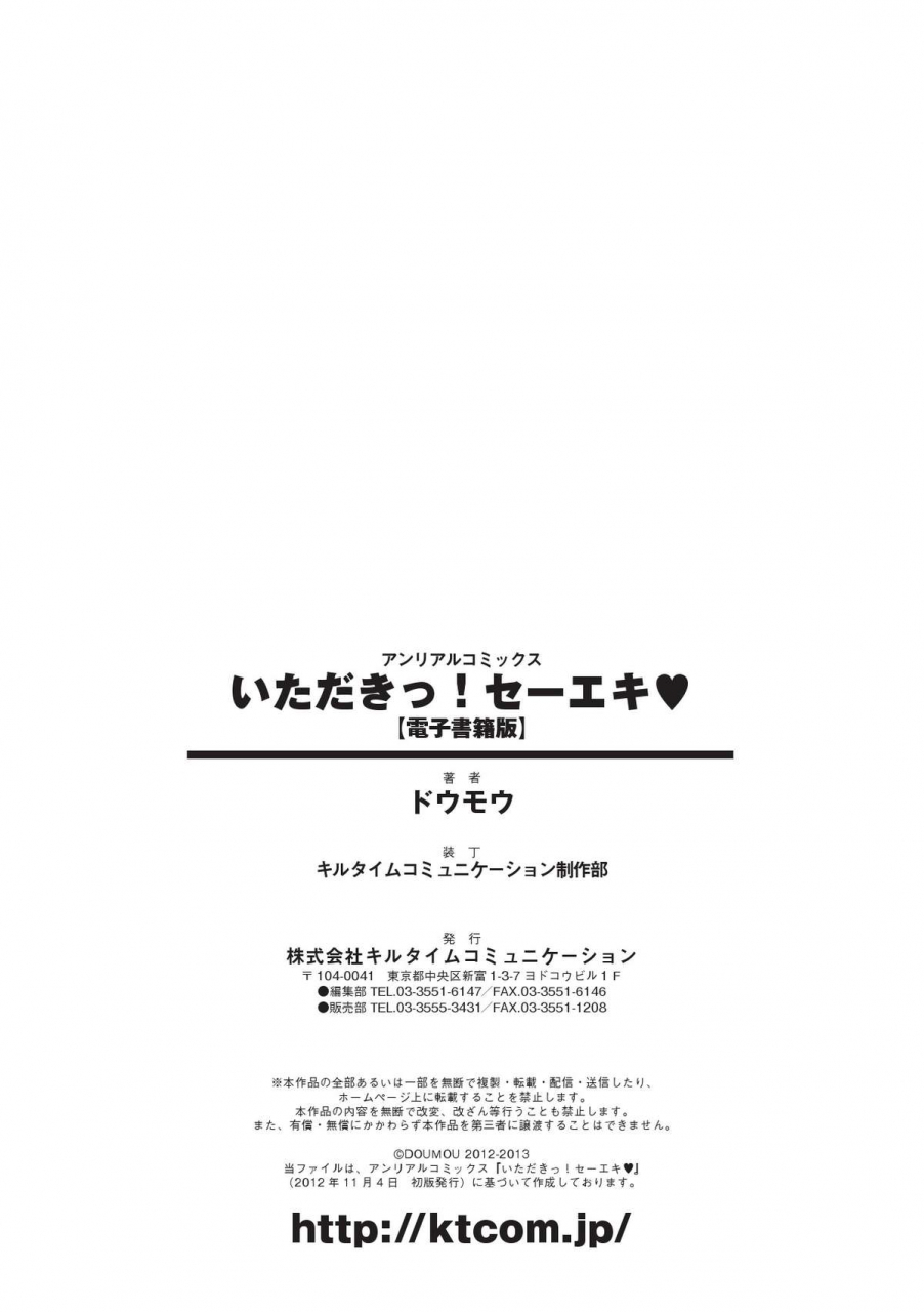 doumou-itadaki-seieki-english-saha-digital