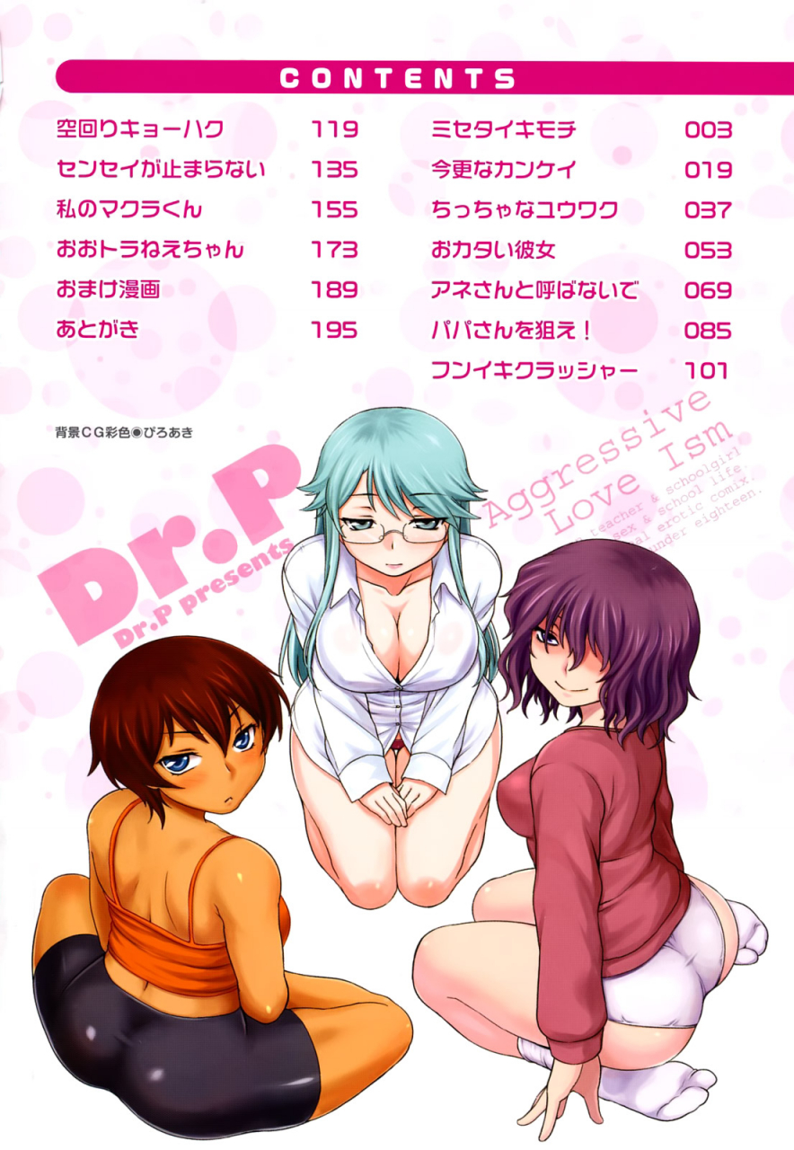 drp-shinryaku-teki-renai-shugi-aggressive-love-ism-english-yqii