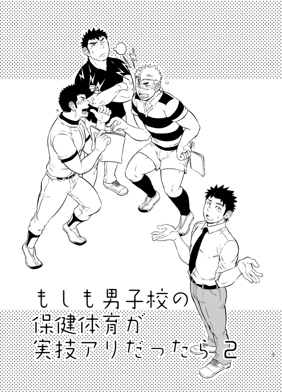 draw-two-draw2-moshimo-danshikou-no-hoken-taiiku-ga-jitsugi-ari-dattara-2-if-boys-health-and-physed-taught-practical-skills-2-english-cdg-scans-digital
