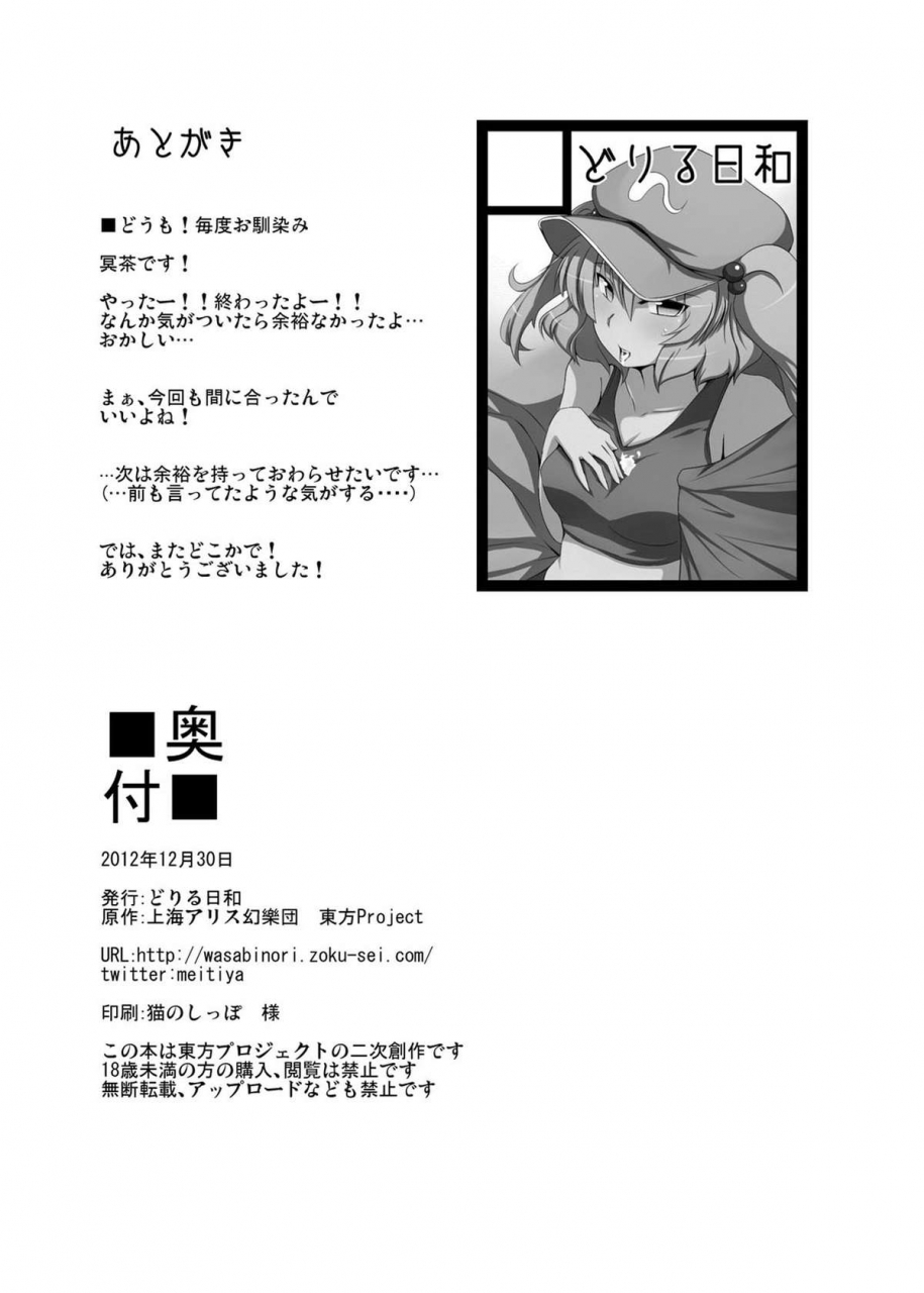 drill-biyori-meicha-nitori-no-statice-touhou-project-english-cgrascal-digital