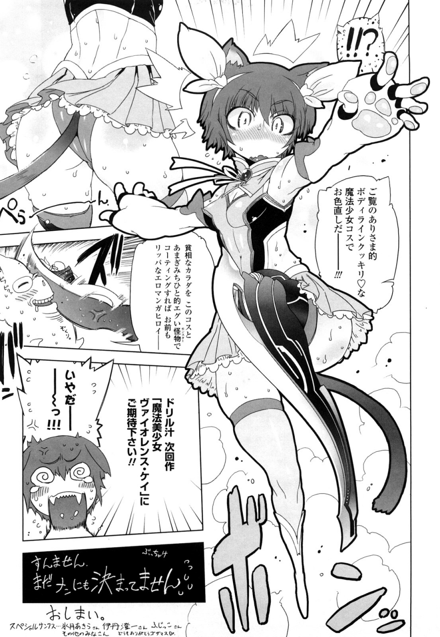 drill-jill-monosugoi-mama-jiru-mamas-terrible-soup-english