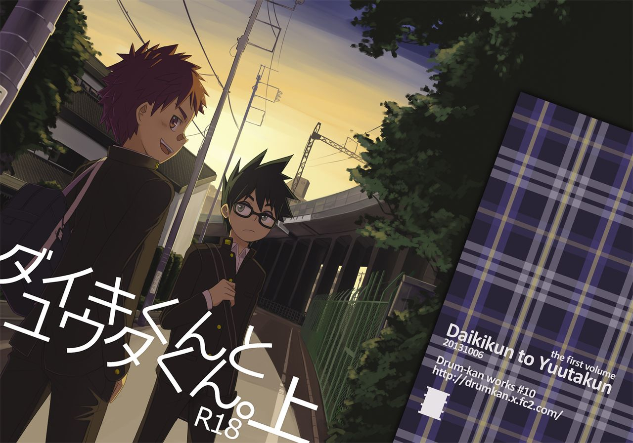 drum-kan-kine-daiki-kun-to-yuuta-kun-jou-english-yuutas-blog-digital