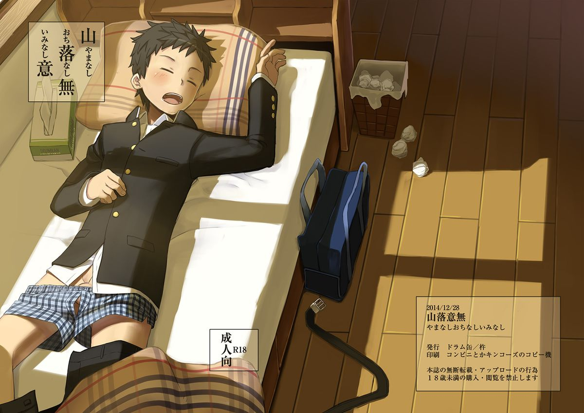 drum-kan-kine-yamanashi-ochinashi-iminashi-english-digital