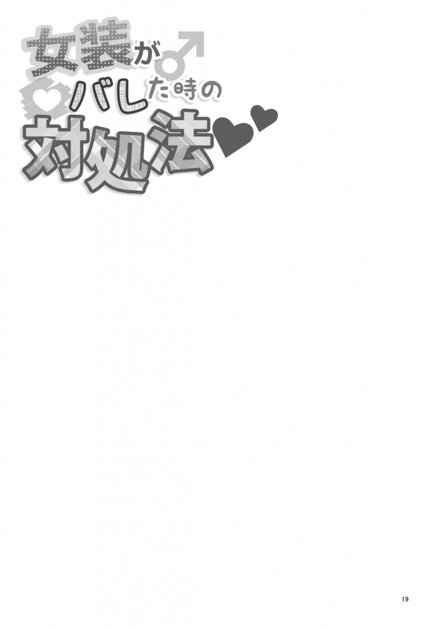 dryr-urakuso-josou-ga-bareta-toki-no-taishohou-english-mysterymeat3