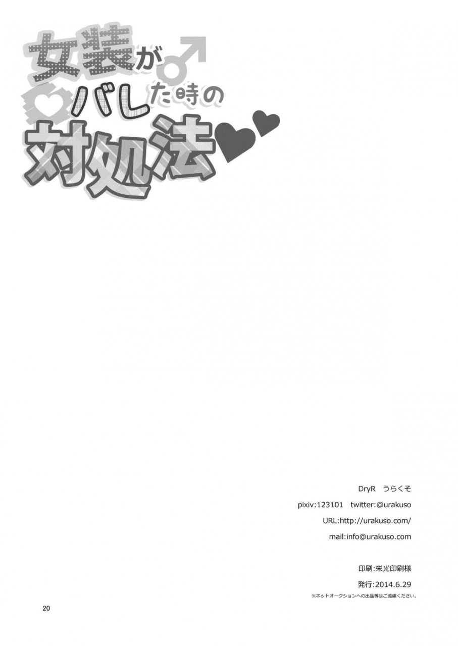 dryr-urakuso-josou-ga-bareta-toki-no-taishohou-english-mysterymeat3