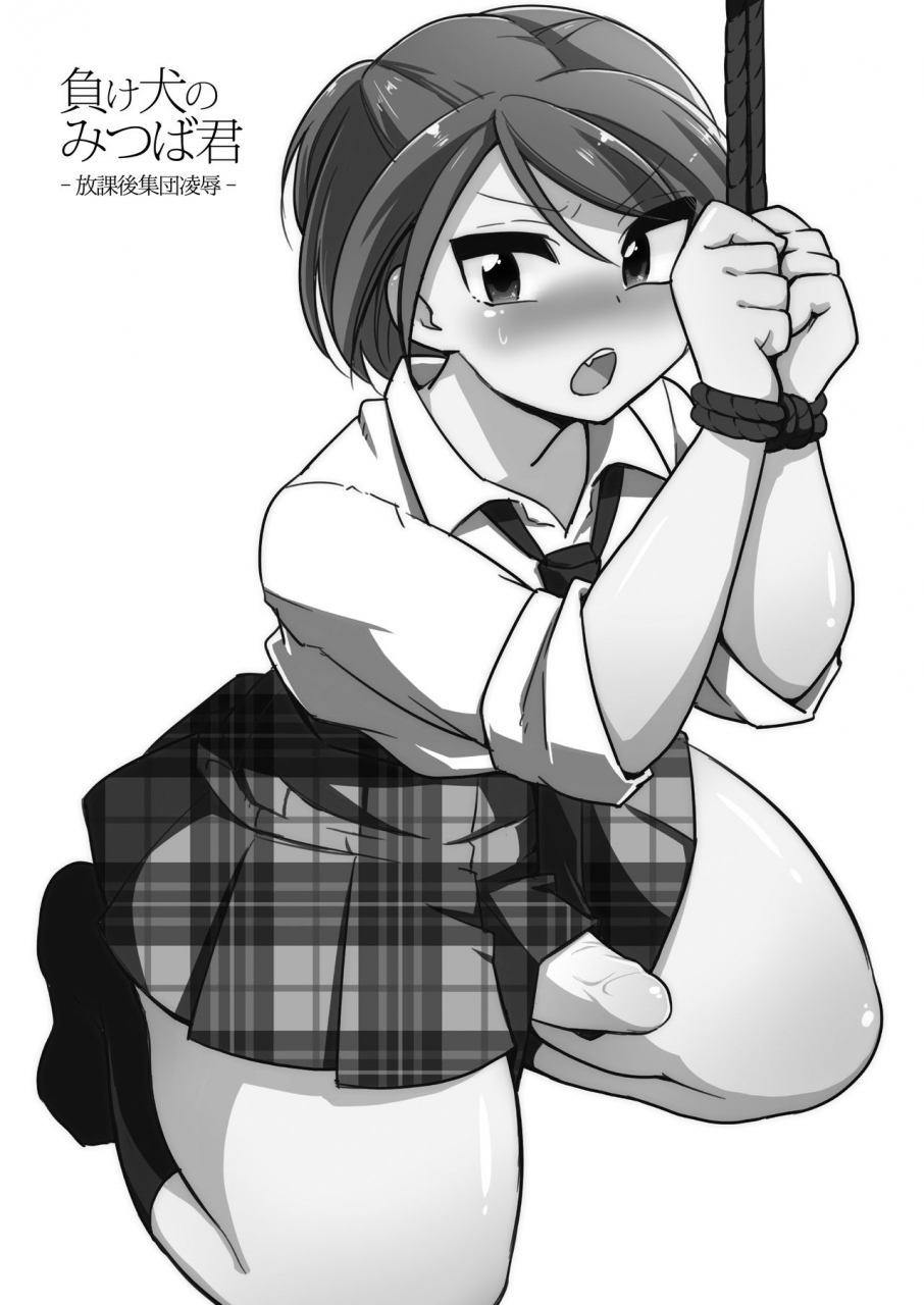 dryr-urakuso-makeinu-no-mitsuba-kun-houkago-shuudan-ryoujoku-loser-dog-mitsuba-kun-after-school-gang-rape-english-bec-scans-digital