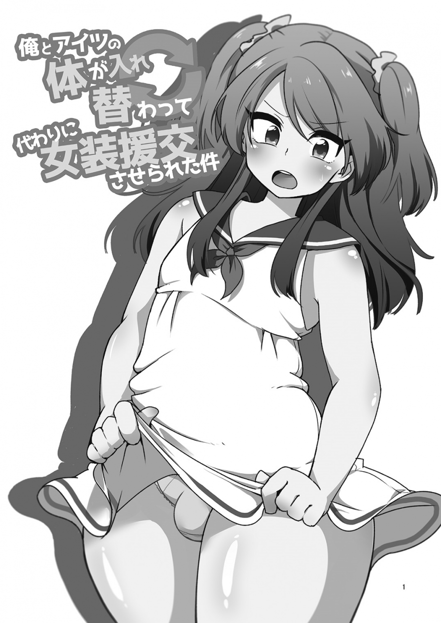 dryr-urakuso-ore-to-aitsu-no-karada-ga-irekawatte-kawari-ni-josou-enkou-saserareta-ken-english-digital