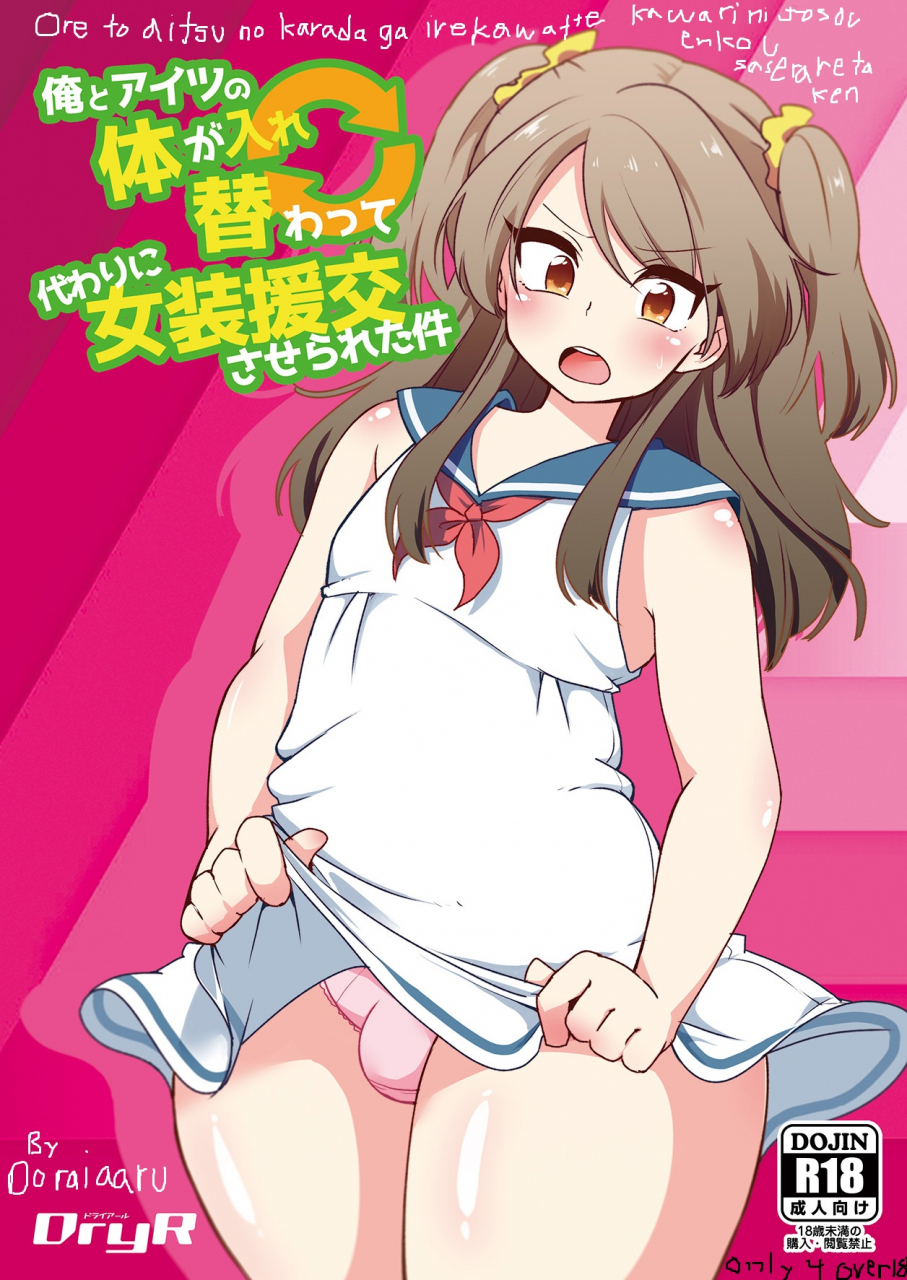 dryr-urakuso-ore-to-aitsu-no-karada-ga-irekawatte-kawari-ni-josou-enkou-saserareta-ken-english-sensualaoi-digital