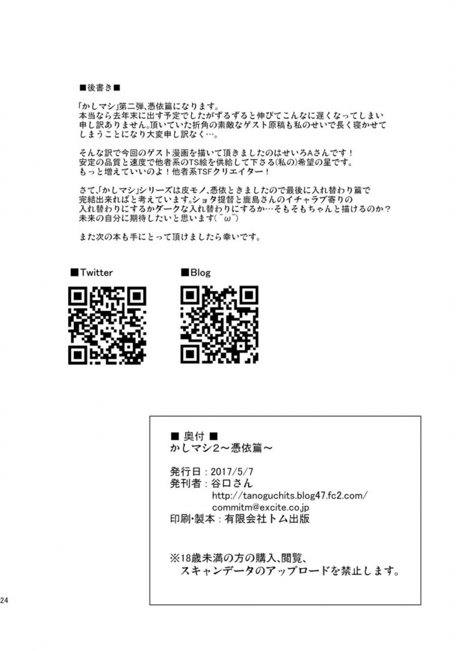 dschinghis-khan-no-tamanegi-wa-ore-no-yome-taniguchi-san-kashi-mashi-2-kantai-collection-kancolle-english-desudesu-digital