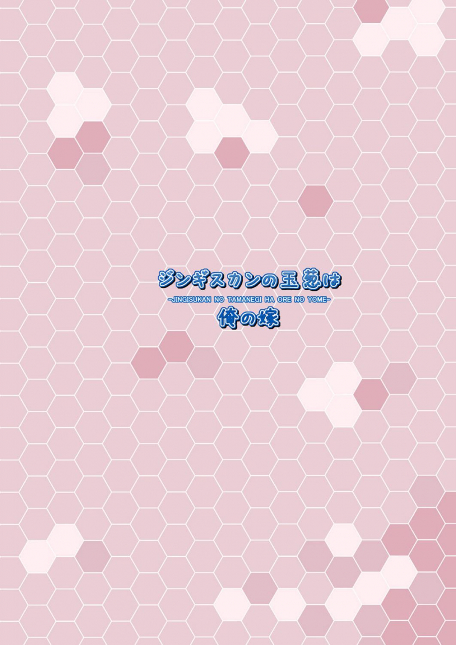 dschinghis-khan-no-tamanegi-wa-ore-no-yome-taniguchi-san-kashi-mashi-2-kantai-collection-kancolle-english-desudesu-digital