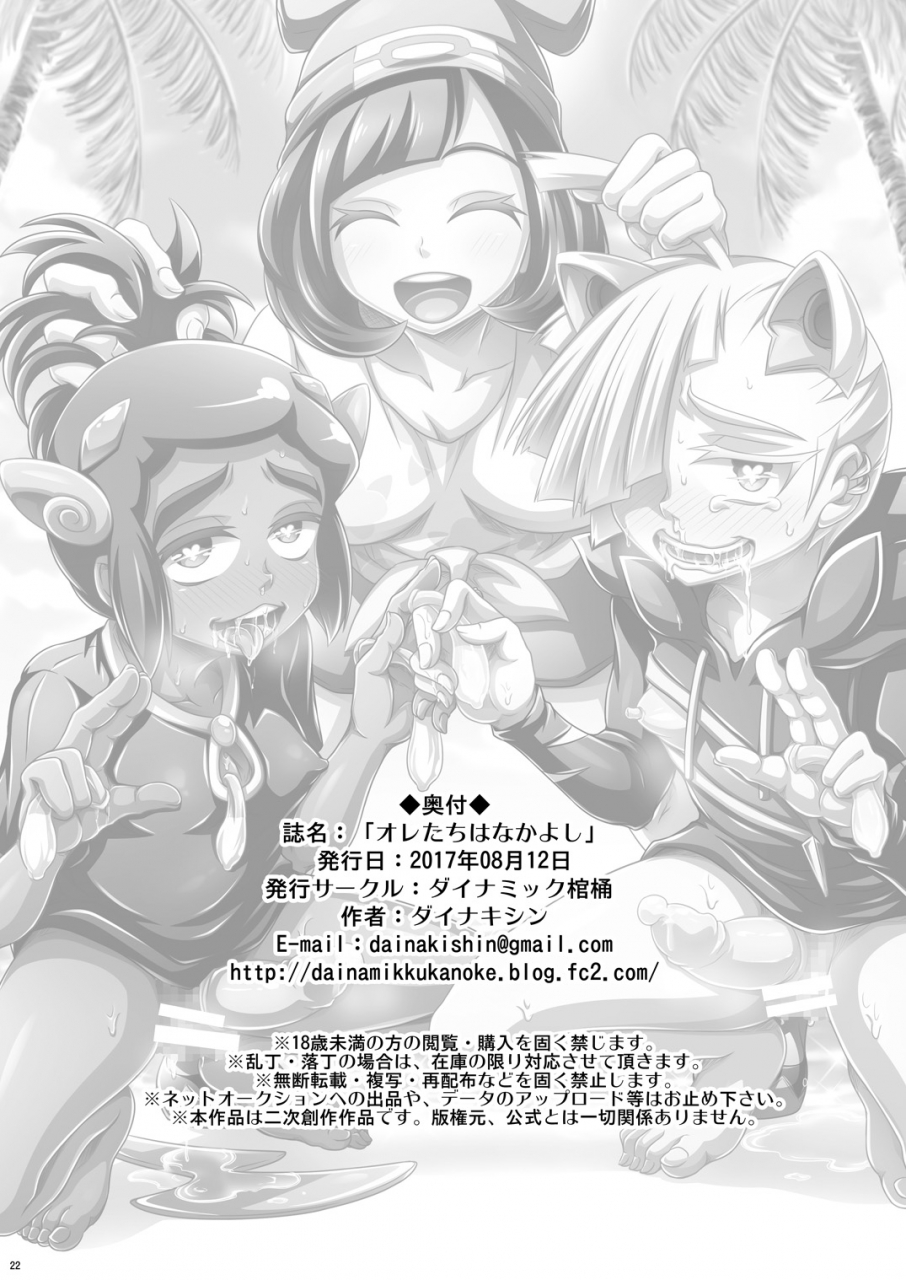 dynamic-kanoke-dainakishin-ore-tachi-wa-nakayoshi-pokemon-sun-and-moon-english-biribiri-digital