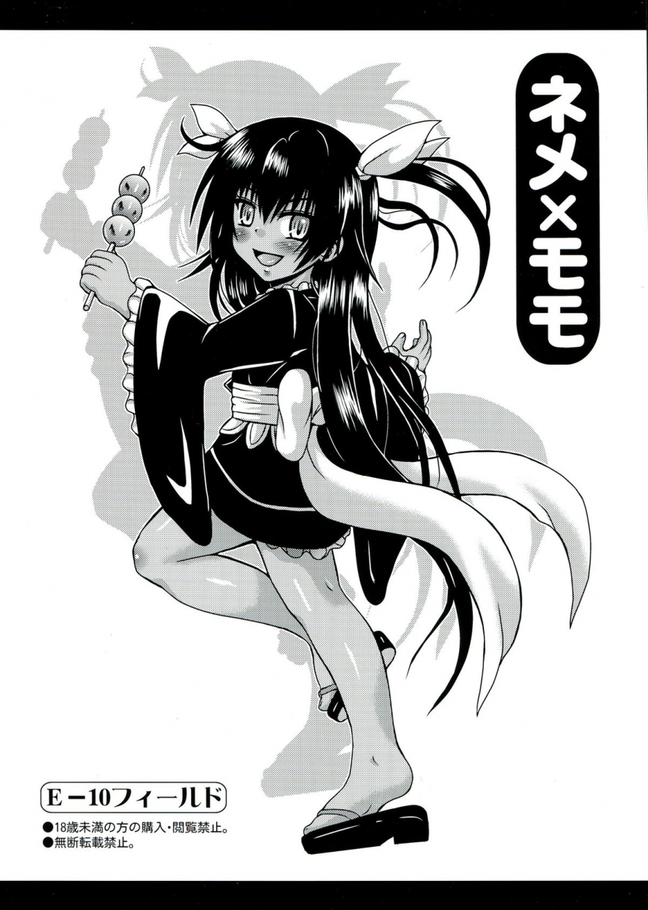 e-10-field-etosei-nememomo-to-love-ru-english-ageps