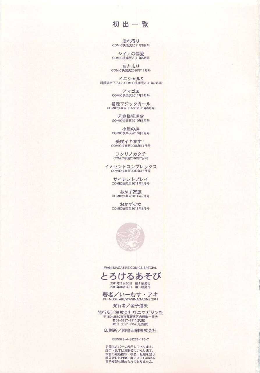 e-musu-aki-torokeru-asobi-melty-play-english-decensored