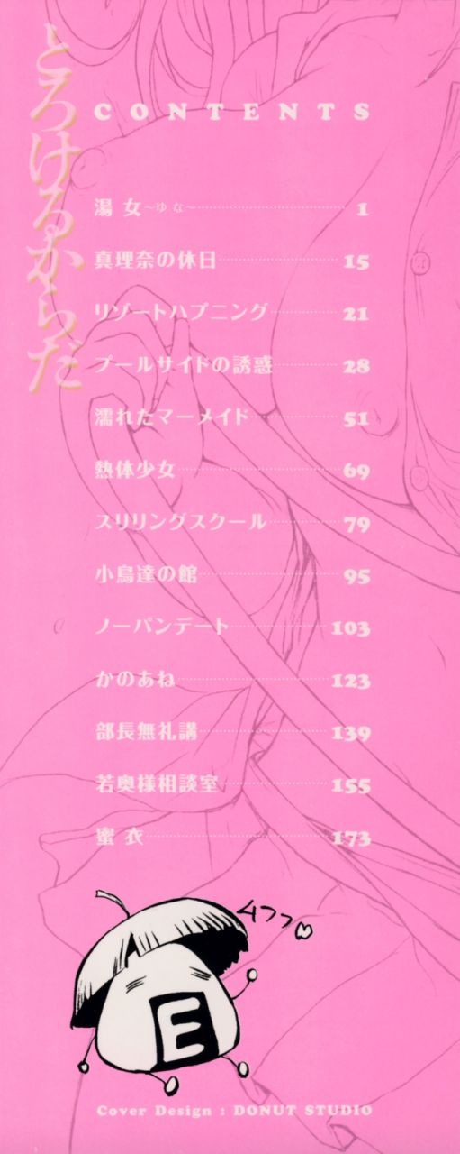 e-musu-aki-torokeru-karada-melty-body-english-complete-doujin-moeus