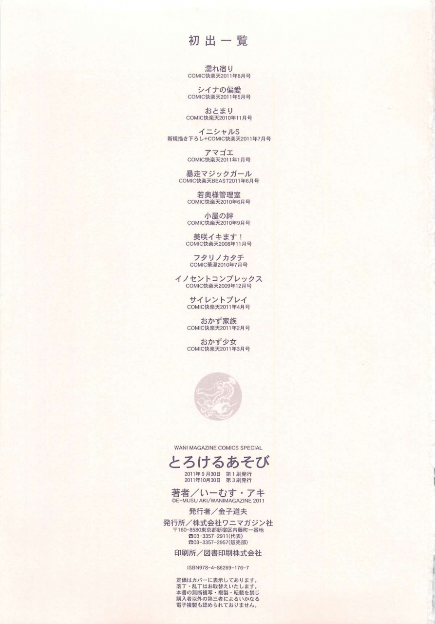 e-musu-aki-torokeru-asobi-melty-play-english-doujin-moeus