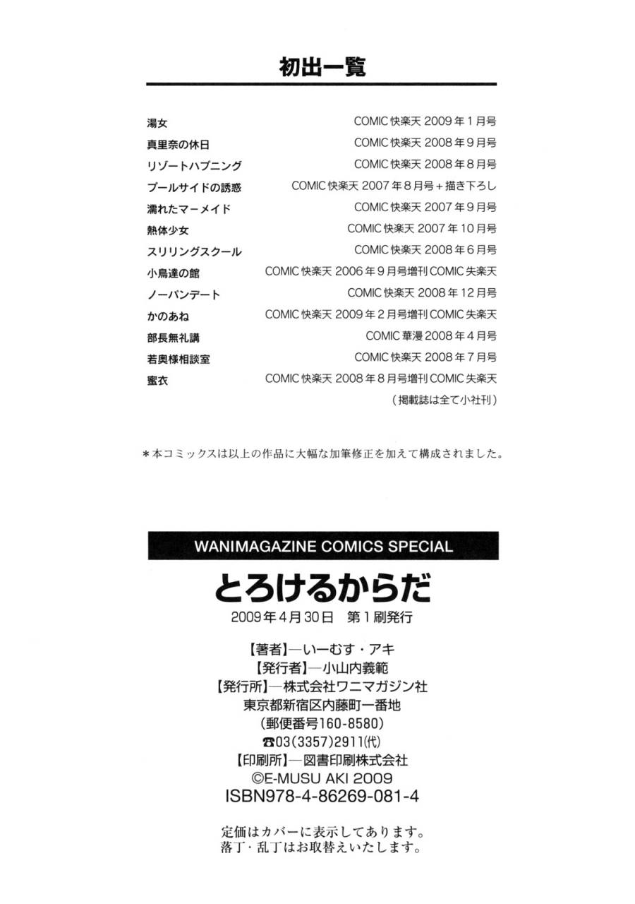 e-musu-aki-torokeru-karada-melty-body-english-complete-doujin-moeus