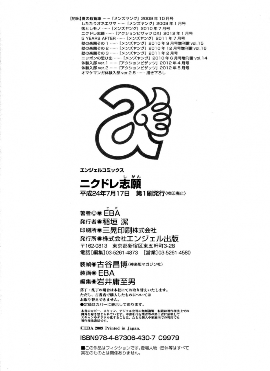 eba-nikudore-shigan-aspiring-sex-slave-english-doujin-moeus